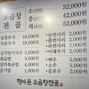 정이든 소곱창전골 이미지