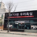 태장동보렉스(63044) | 원주욕실리모델링 태장동 동보렉스8차아파트 욕실리모델링 태장보렉스아파트욕실리모델링 시공 후기 입니다