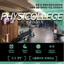 피지컬리지PT 이미지