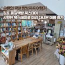 봄길 | 김포 봄길책방 시원한 북스테이 미리 다녀온 여름 휴가 내돈내산 후기