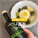 산나물로 만든 진(Gin), 나물진과 보름나물 비빔밥의 정월대보름 페어링