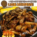 세종 나성동 아이들도 좋아하는 부라보 쪽갈비 세종점