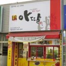 아딸 - 김포시 조강로 42 | 아딸