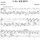 [성가악보] 나 어느 곳에 있든지 / 주께서 주시는 평화 누리며 [김선민] 이미지