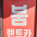 양산렌트카 붐렌트카 덕분에 편안했던 하루 후기