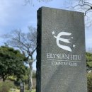 엘리시안CC 이미지