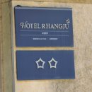 호텔랑주 이미지