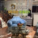 직영정비샵 | 남양주가구단지 마석가구단지 입주가구 신혼가구 전문 본갤러리