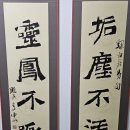 유정천리 | 사(事) 거(去) 공(空) - 대전 서예 중견작가 초대전 (2)