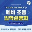 아소비액트영평촌센텀퍼스트학원 | 안양 평촌_12월 아소비 초등입학설명회에 초대합니다!