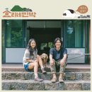 알콩달콩민박 이미지