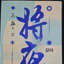 장야4로 이미지