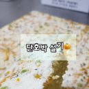 떡메치는조서방 이미지
