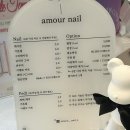 아무르네일