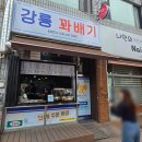 강릉꽈배기&핫도그