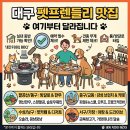 금복식육식당 - 김천시 | 대구 펫프렌들리 맛집 TOP.10
