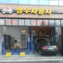 성우자동차정비 이미지