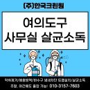 크린원 방역 | 여의도구 사무실 살균소독은 숨고 1,000회 고용된 만족도 만점 기업 한국크린원!