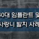 진플란트치과의원 이미지
