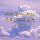 스윙댄스스포츠학원 이미지