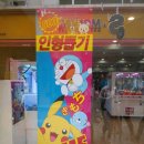 인형뽑기대왕 이미지