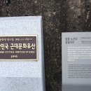 노근리 쌍굴다리와 평화 공원 이미지