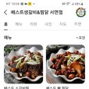 베스트생갈비&찜닭 이미지