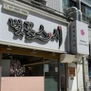 벚꽃스시 - 부평구 마장로324번길 78 | 목동맛집 가족외식 추천 벚꽃스시 솔직 후기