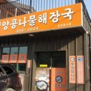 밀양콩나물해장국 이미지