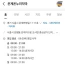 은계연세이비인후과의원 이미지