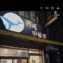 만월경 방학점