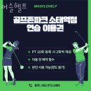 머슬헬프 | 광주 동구 헬스장 머슬헬프 가격 위치 이벤트