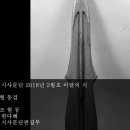 2018년 통권 178호 월간 시사문단 2월호 이달의 시인 조현동 시인 작품 비파형 동검 낭송 한다혜 이미지