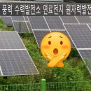 천지태양광발전소 이미지