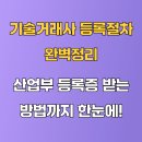 창조통상 | 기술거래사 자격 등록제도 총정리 | 2025 네트워킹데이 참석 후기