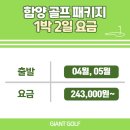 함양-4 | 경상도골프장 가성비 1박2일 패키지 함양스카이뷰cc+골프텔