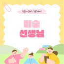 [학점은행제] 서양미술사 | 미술 선생님, 어떻게 준비할 수 있을까?