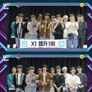이엑스원