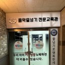 음악줄넘기세상 이미지