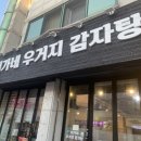 이가네우거지감자탕 네이버블로그