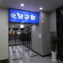 벨가 당구장 이미지