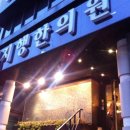 정지행한의원 이미지