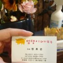 엉댕이돼지부속