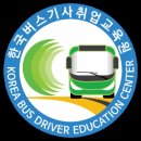 (주)한국버스 오는길 (합정/회기/잠실) 이미지