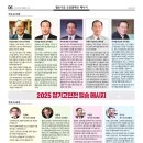 고대교우회보 2025년 8월호 [필승기금 모금캠페인 메시지] 2025 정기고연전 필승 메시지 이미지