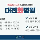대전화병원 이미지
