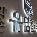 약손유담한의원 이미지