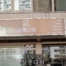 털뭉치살롱