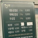 영이네식당 | [신림맛집] 영이네냉삼겹 :: 야구 중계 보면서 냉삼 먹기 좋은 신림 고기집