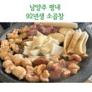 92년생소곱창 평내곱창 평내동맛집 단골하고싶은곳